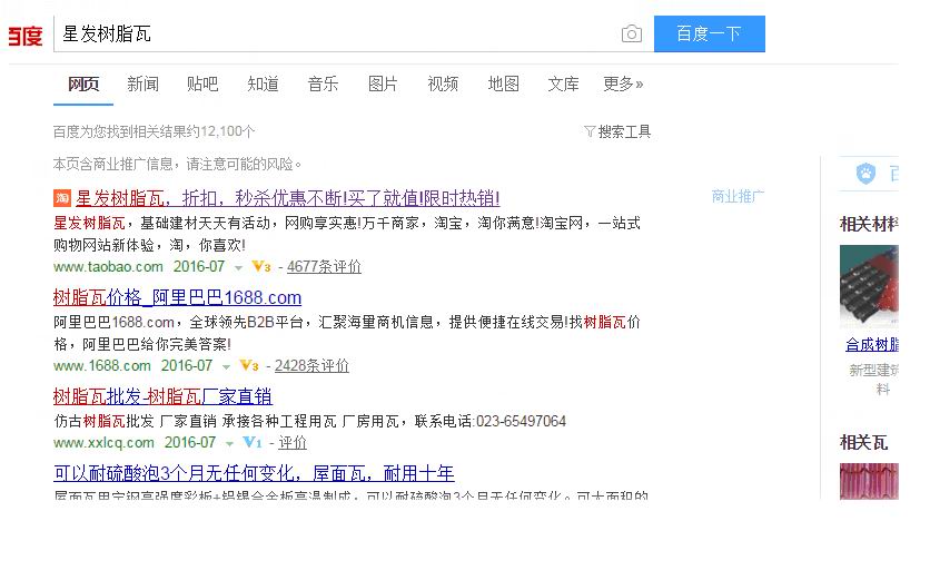 為何叫星發(fā)樹脂瓦，請(qǐng)認(rèn)準(zhǔn)了